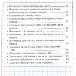 Тренажер классический. Математика 3 класс. Упражнения для занятий в школе и дома