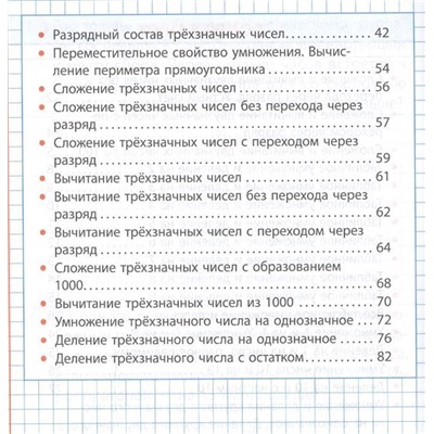 Тренажер классический. Математика 3 класс. Упражнения для занятий в школе и дома