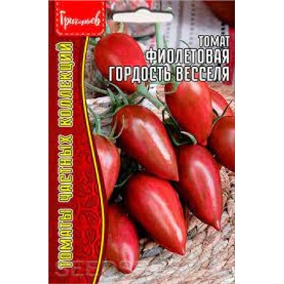 Томат Фиолетовая Гордость Весселя (Григорьев) 10шт