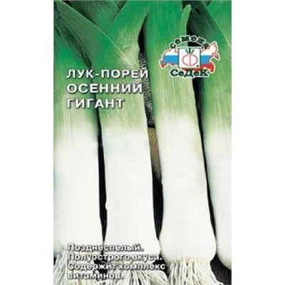 Лук Порей Осенний гигант (СеДеК) 1г
