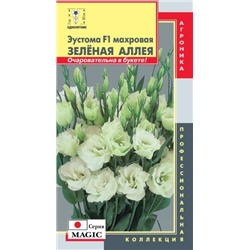 Цв.Эустома Мэджик Зеленая аллея махр. (Плазма) 5шт