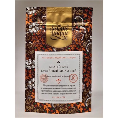 БЕЛЫЙ ЛУК сушёный молотый (dried white onion powder), Золото Индии, 30 г.