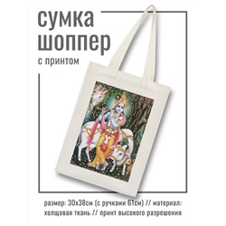 SUMS-0640 Холщовая сумка - шоппер с принтом КРИШНА И КОРОВА НАНДИ (размер 30х38 см. + ручки), 1 шт.