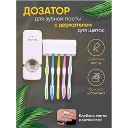 Дозатор для зубной пасты с держателем для щеток (3474)