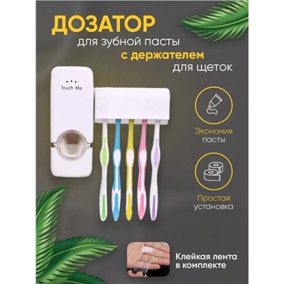 Дозатор для зубной пасты с держателем для щеток (3474)