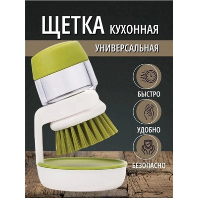Щетка для мытья посуды с дозатором 60852