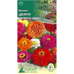 Цинния Дварф Пепито микс, 0,3г (цв.)