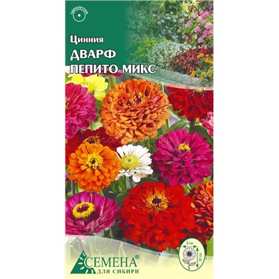 Цинния Дварф Пепито микс, 0,3г (цв.)