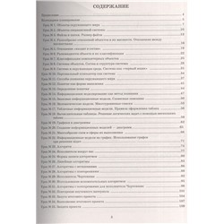 Информатика. 6 класс. Планы-конспекты уроков