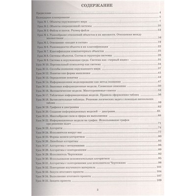 Информатика. 6 класс. Планы-конспекты уроков