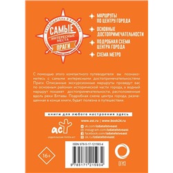 Самые интересные места Праги