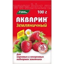 Акварин земляничный (ягодное) 100гр БХЗ