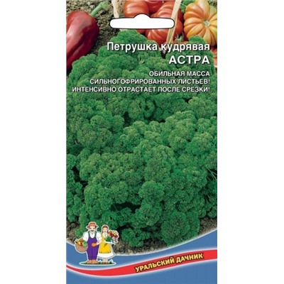 Петрушка Кудрявая Астра (УД) 1гр