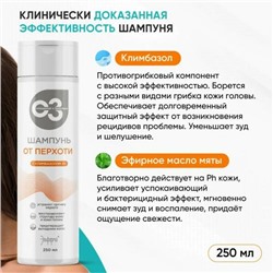 Шампунь ОТ ПЕРХОТИ С КЛИМБАЗОЛОМ 2% - устраняет причину перхоти, предотвращает выпадение волос, Эльфарма, 250 мл.