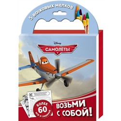 Disney. Самолеты. Набор мелков с раскрасками