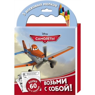 Disney. Самолеты. Набор мелков с раскрасками