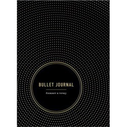 Bullet Journal. Блокнот в точку