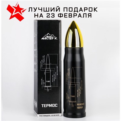 Термос-пуля "Мастер К. Мужской калибр", 450мл, сохраняет тепло 8 ч, 28х7 см