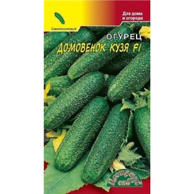 Огурец Домовенок Кузя F1 (Цв.Сад) 0,3г