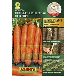 Морковь на ленте Нантская улучшенная (Аэлита)