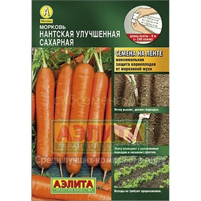 Морковь на ленте Нантская улучшенная (Аэлита)