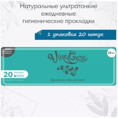 ВИВА КАРЕ Прокладки  ежедневные 20шт Бирюза