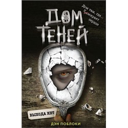 Выхода нет (#3)