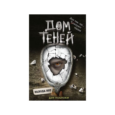 Выхода нет (#3)