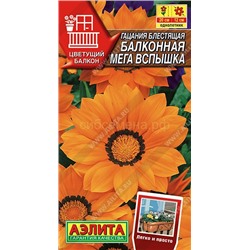 Гацания Балконная мега вспышка (Аэлита)