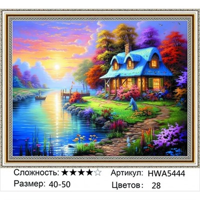 AM45 HWA5444, 40х50 см