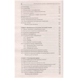 Уценка. Вычислительная техника и информационные технологии