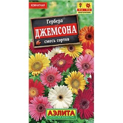 Гербера Джемсона смесь (Аэлита)