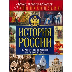 История России (Почта России)