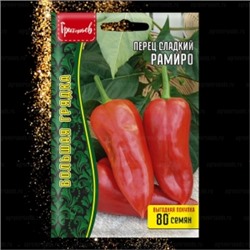 Перец Рамиро (Григорьев) 0,5г