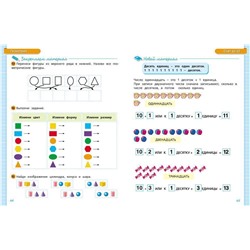 6-7 лет. Математика. Учебное пособие