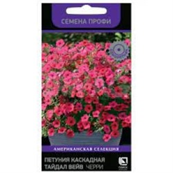 Цв.Петуния Тайдал Вейв Черри каскад (Поиск) 5шт