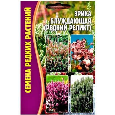 Эрика Блуждающая (Редкие)