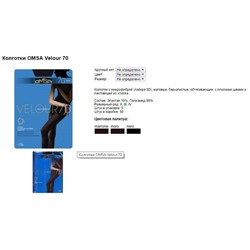 OMSA VELOUR 70  3 nero (черный)