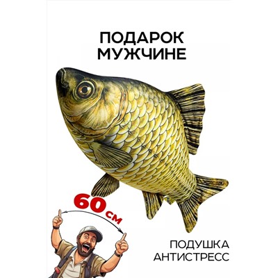 Игрушка-антистресс Рыба мечты. Карась