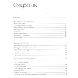 Тайны истории. Кельты: первые европейцы
