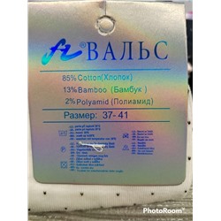 Носки 872267