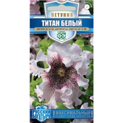 Цв.Петуния Титан Белый бахром. (Гавриш) 7шт сер.Русский богатырь