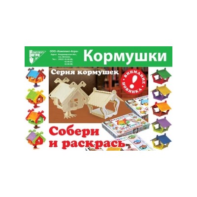 Кормушка д/птиц Избушка на курьих ножках (малая)