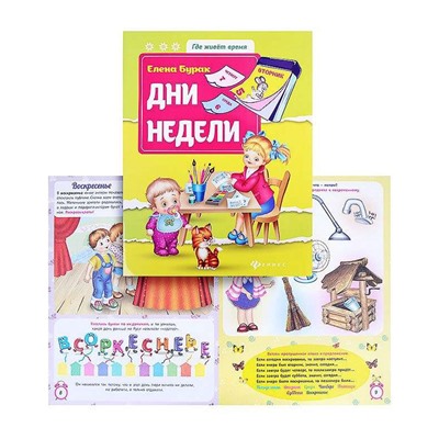 Бурак; Дни недели.