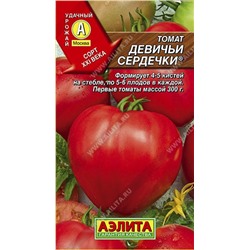 Томат Девичьи сердечки (Аэлита) 20шт
