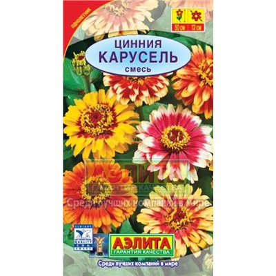 Цинния Карусель смесь (Аэлита)