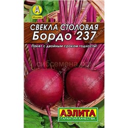 Свекла Бордо 237 Лидер (Аэлита)