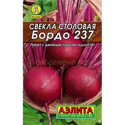 Свекла Бордо 237 Лидер (Аэлита)