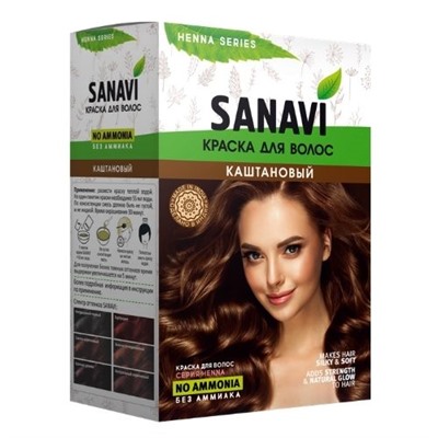 КАШТАНОВЫЙ краска для волос без аммиака на основе хны, Sanavi, 75 г.