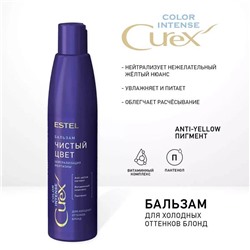 CUREX  Бальзам Color Intense Чистый цвет д/холодных оттенков блонд (темно-синий) 250мл Estel